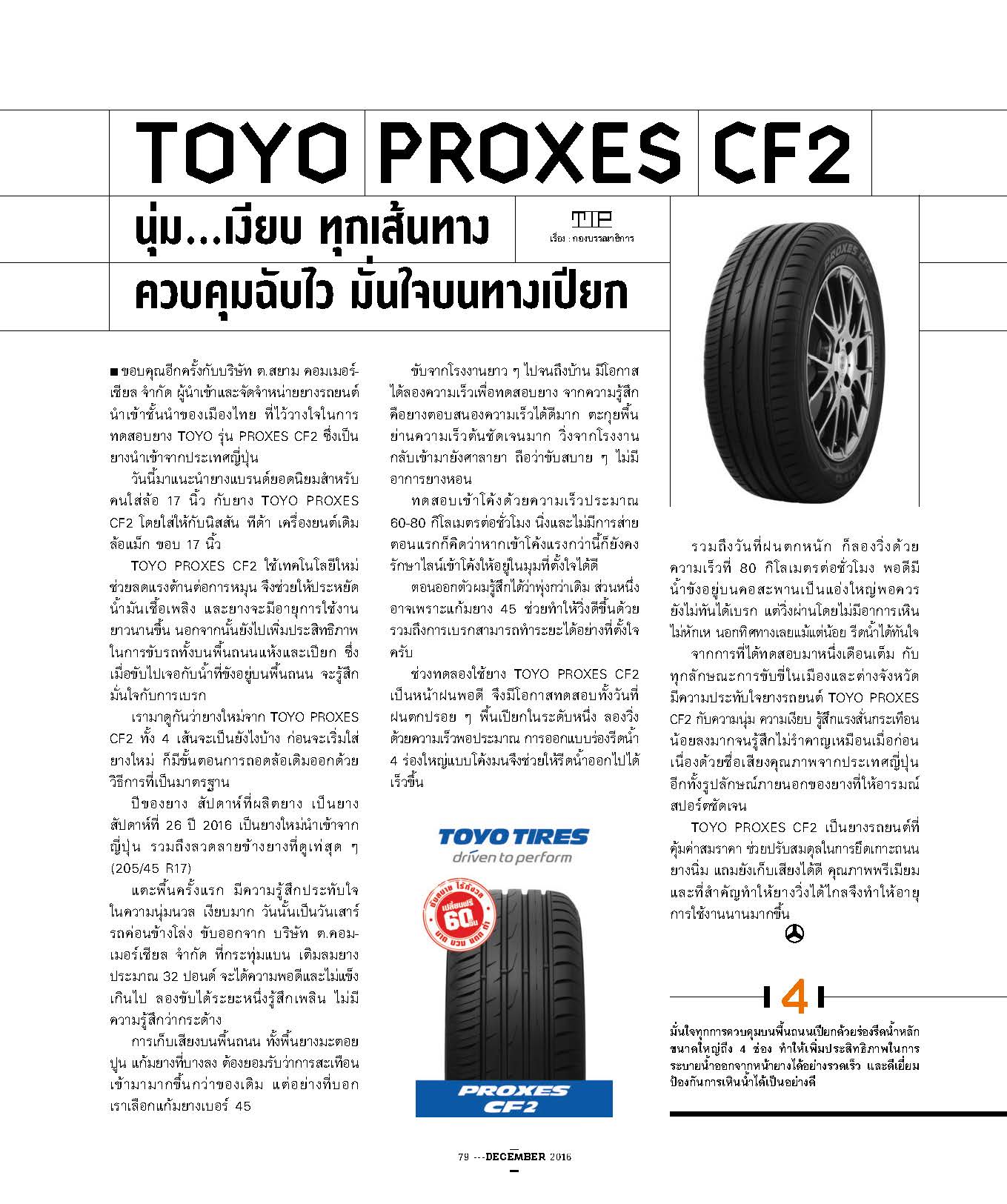 Review TOYO PROXES CF2 จากนิตยสาร GM Car